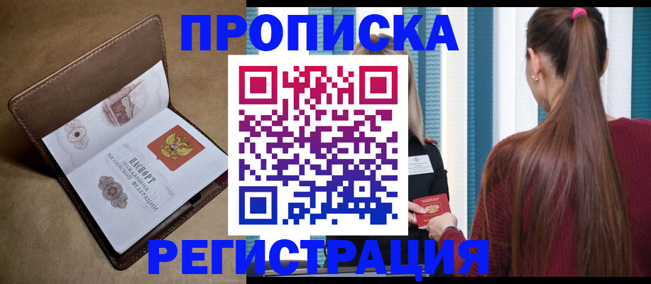 прописка для школы в Боровичах