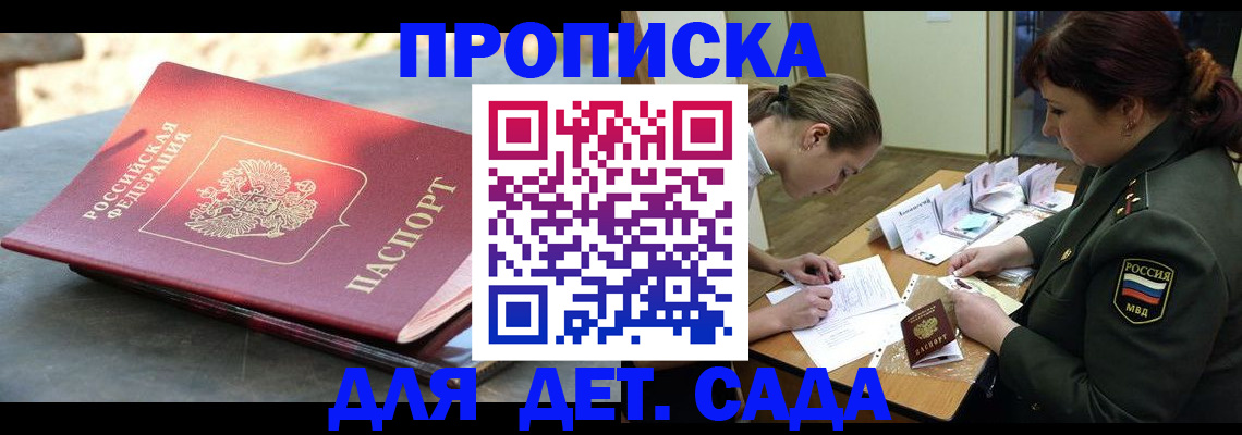 прописка для военкомата в Боровичах