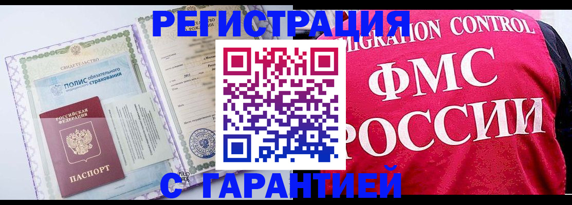 временная регистрация для школы в Боровичах