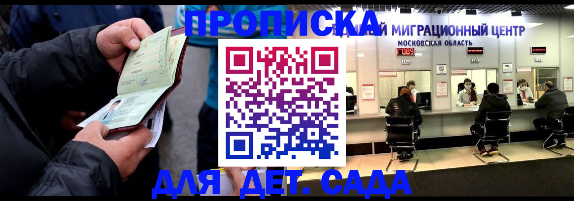 купить прописку в Боровичах